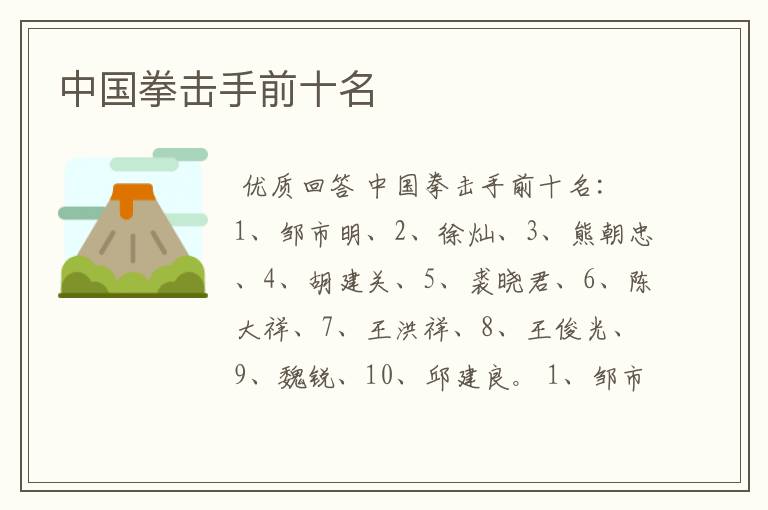 中国拳击手前十名