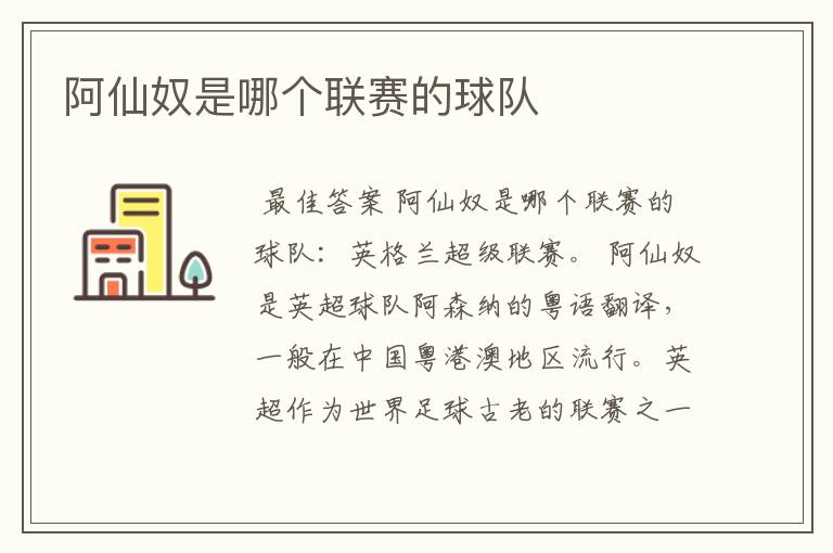 阿仙奴是哪个联赛的球队