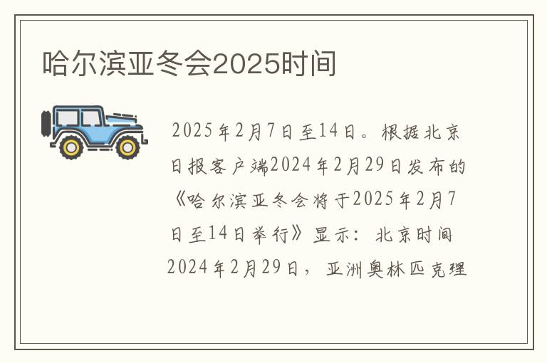 哈尔滨亚冬会2025时间