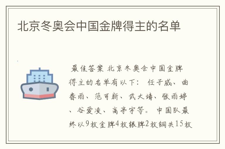 北京冬奥会中国金牌得主的名单