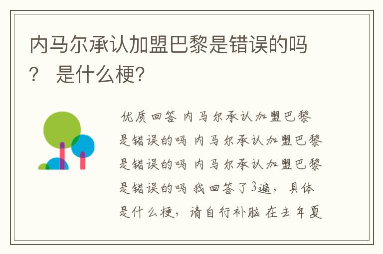 内马尔承认加盟巴黎是错误的吗? 是什么梗?
