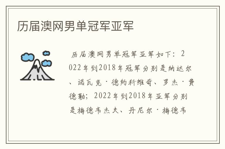 历届澳网男单冠军亚军