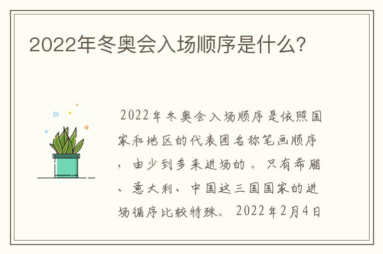 2022年冬奥会入场顺序是什么?