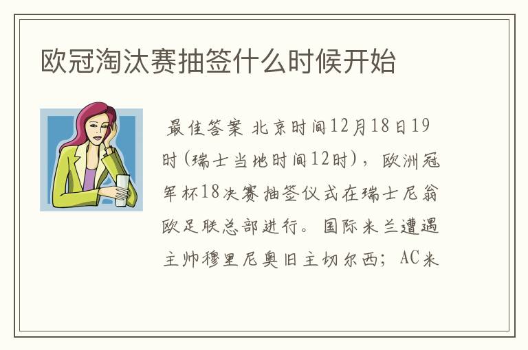 欧冠淘汰赛抽签什么时候开始