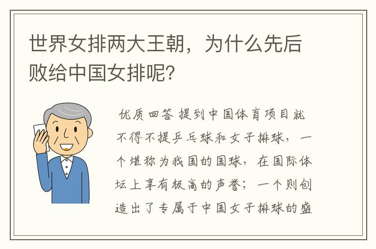 世界女排两大王朝,为什么先后败给中国女排呢?