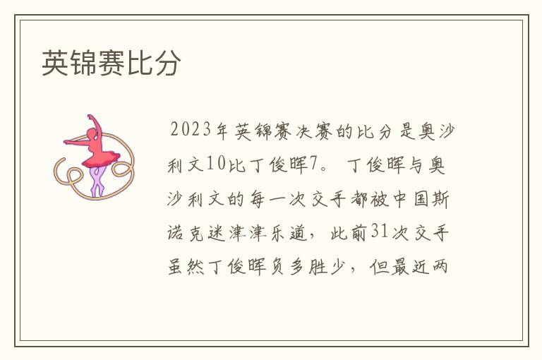 英锦赛比分