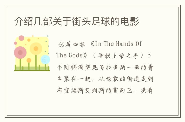 介绍几部关于街头足球的电影