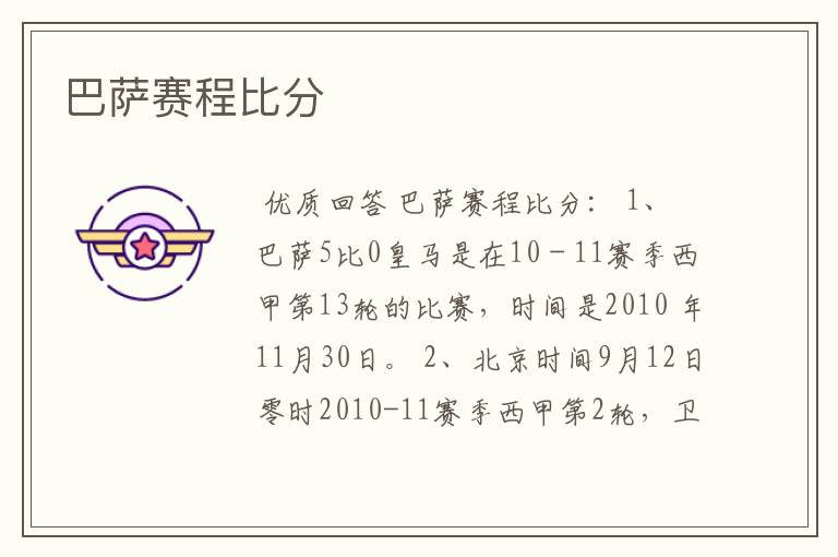 巴萨赛程比分