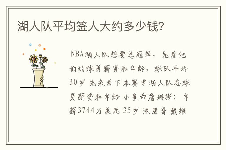 湖人队平均签人大约多少钱?