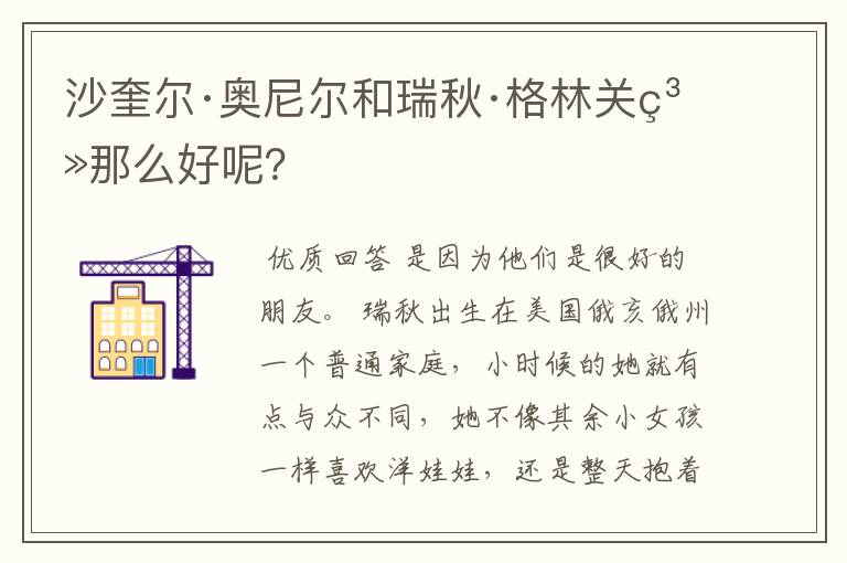 沙奎尔·奥尼尔和瑞秋·格林关系那么好呢?