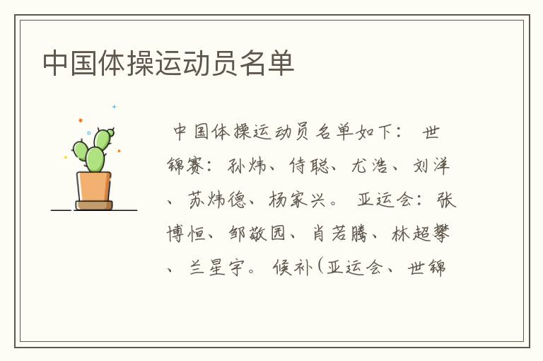 中国体操运动员名单
