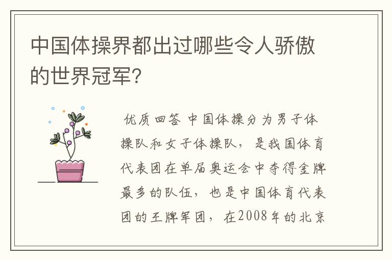 中国体操界都出过哪些令人骄傲的世界冠军?
