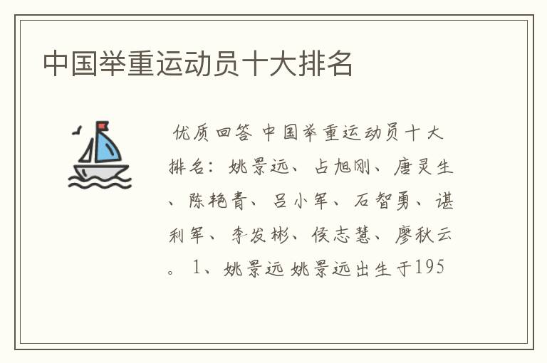 中国举重运动员十大排名