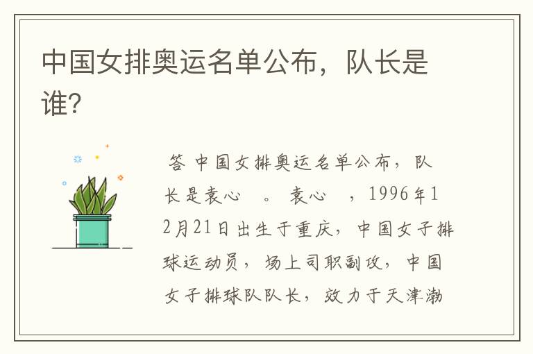 中国女排奥运名单公布,队长是谁?