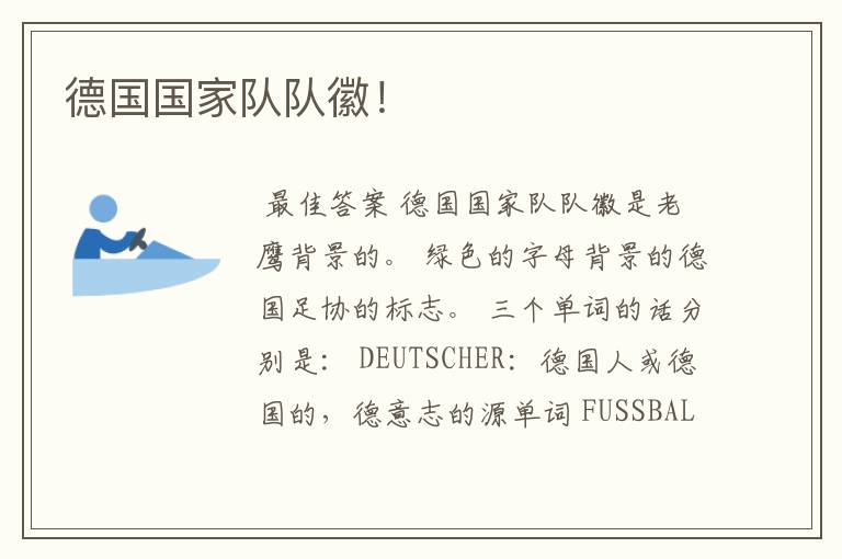 德国国家队队徽!