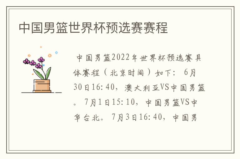 中国男篮世界杯预选赛赛程