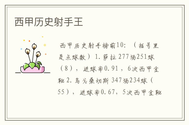 西甲历史射手王
