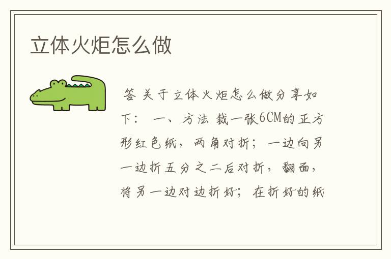 立体火炬怎么做