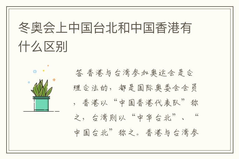 冬奥会上中国台北和中国香港有什么区别