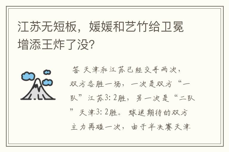 江苏无短板,媛媛和艺竹给卫冕增添王炸了没?