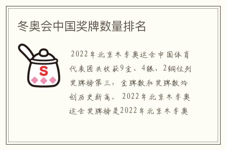 冬奥会中国奖牌数量排名