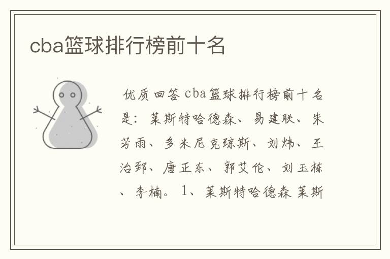 cba篮球排行榜前十名