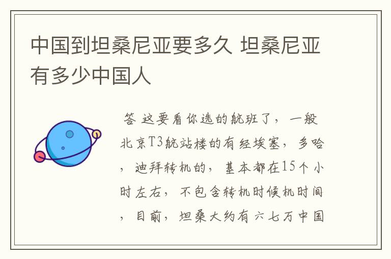 中国到坦桑尼亚要多久 坦桑尼亚有多少中国人