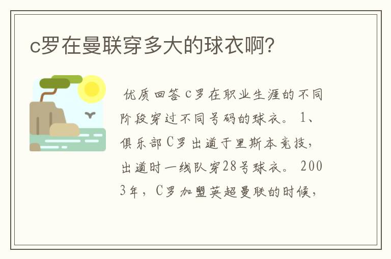 c罗在曼联穿多大的球衣啊?