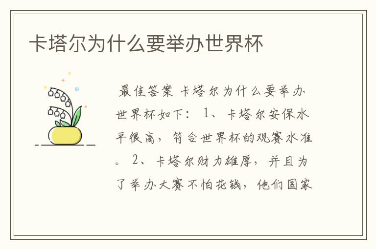 卡塔尔为什么要举办世界杯