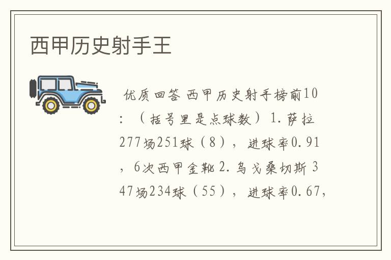 西甲历史射手王