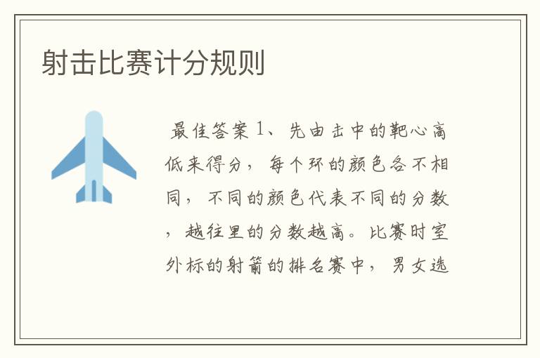 射击比赛计分规则