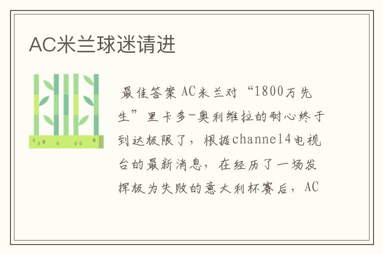 AC米兰球迷请进