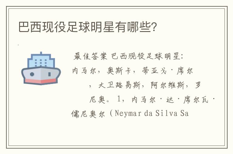 巴西现役足球明星有哪些?