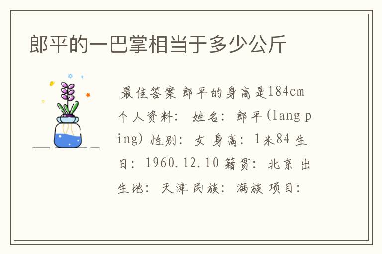郎平的一巴掌相当于多少公斤