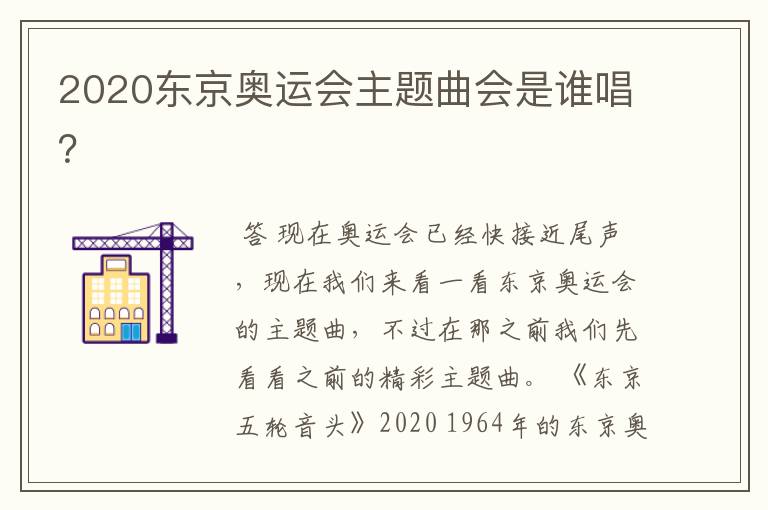 2020东京奥运会主题曲会是谁唱？