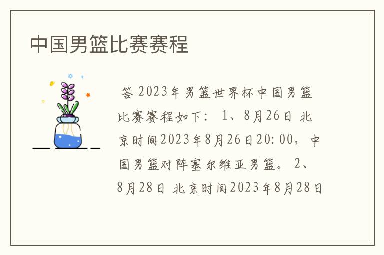 中国男篮比赛赛程