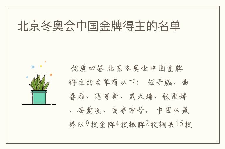北京冬奥会中国金牌得主的名单