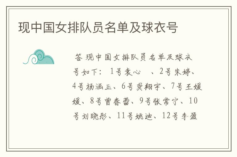 现中国女排队员名单及球衣号