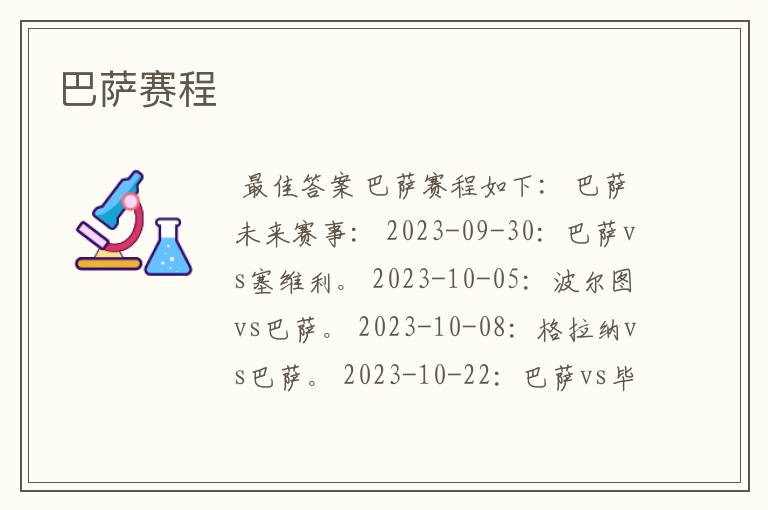巴萨赛程