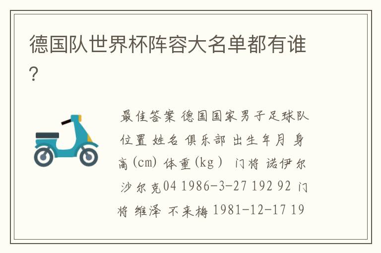 德国队世界杯阵容大名单都有谁?