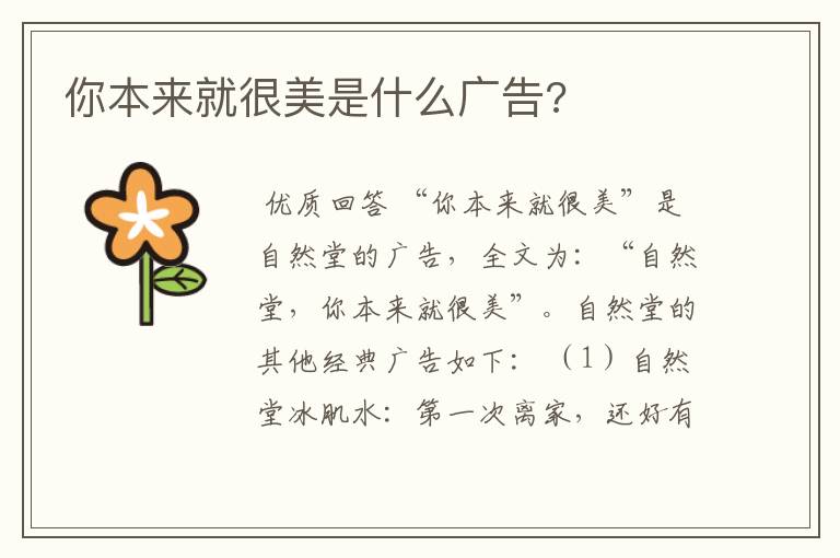你本来就很美是什么广告?