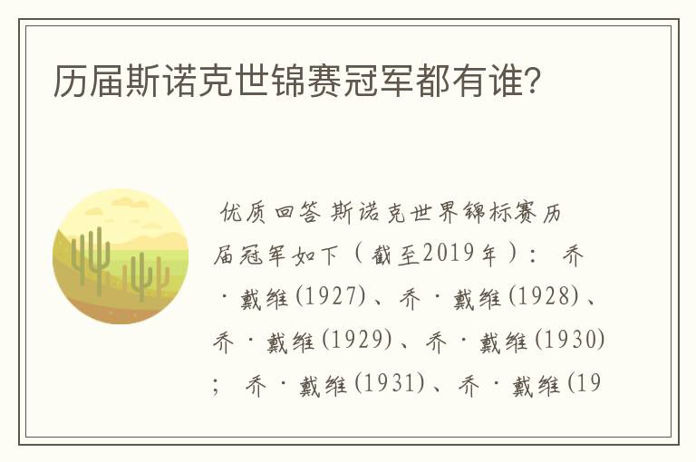 历届斯诺克世锦赛冠军都有谁?