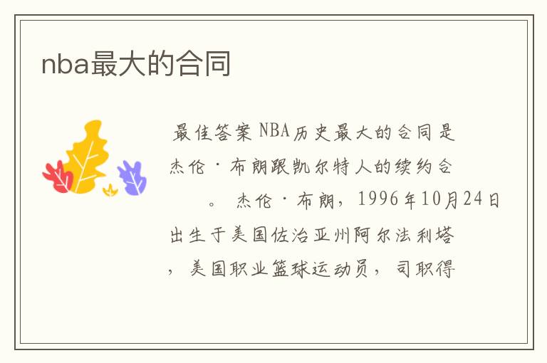 nba最大的合同