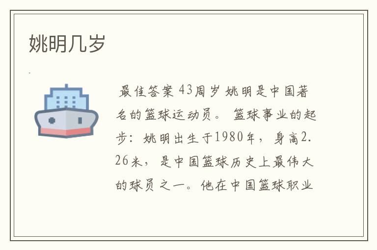 姚明几岁