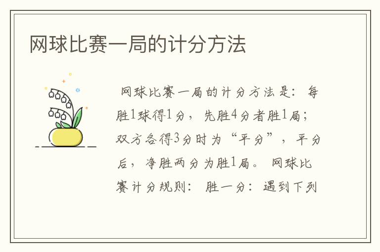 网球比赛一局的计分方法
