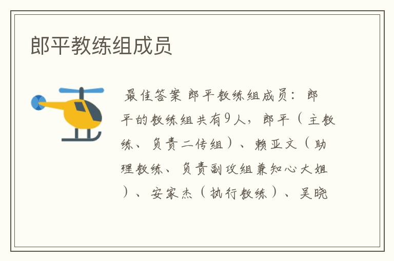 郎平教练组成员