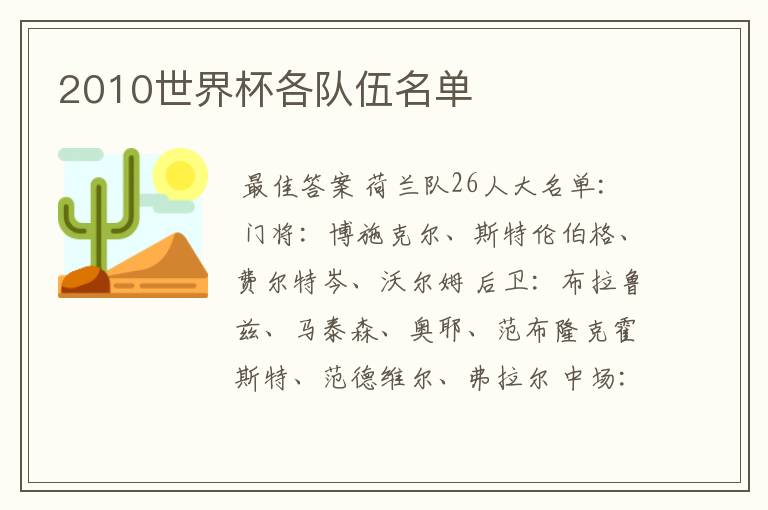 2010世界杯各队伍名单