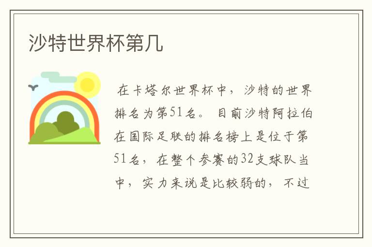 沙特世界杯第几