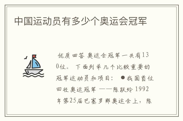 中国运动员有多少个奥运会冠军