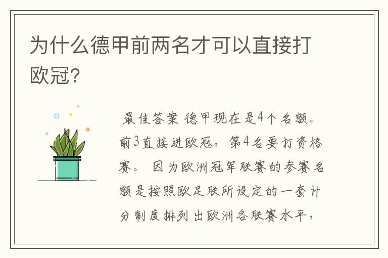 为什么德甲前两名才可以直接打欧冠?